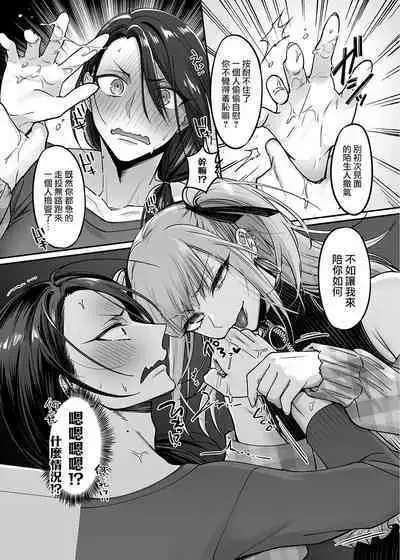 Doesu Otoko no Musume x Mesu Oniisan