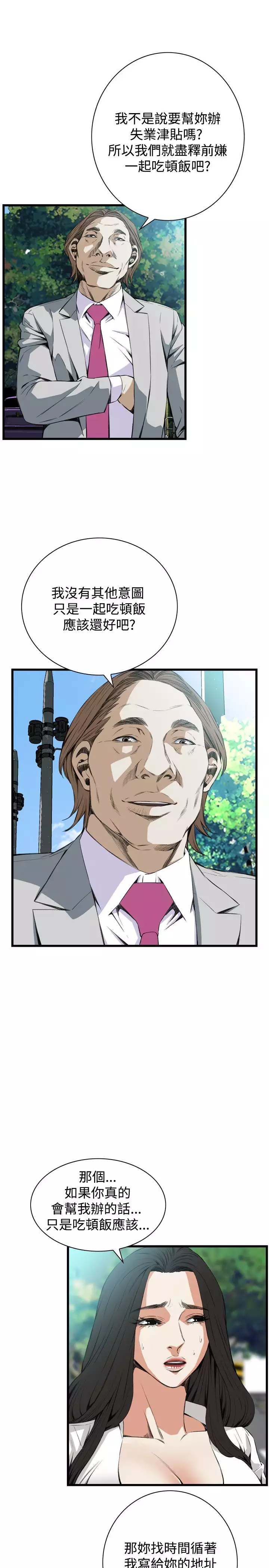 Take a Peek 偷窥 Ch.39~54 中文