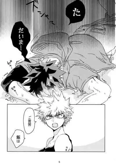 (Douyara Deban no Youda! 17) [Kokoro ga Oreteru (Oreta Syashin)] Side Chest wa Sora ni Shite (Boku no Hero Academia)