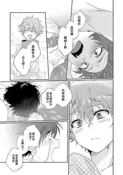 [Ono Rin] Uso-tsuki beta no unmei no koi | 骗子β的命运之恋 [Chinese]