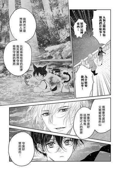 Itoshii Ano Kitsune o Metoritai | 想娶那只可爱狐狸 01-05