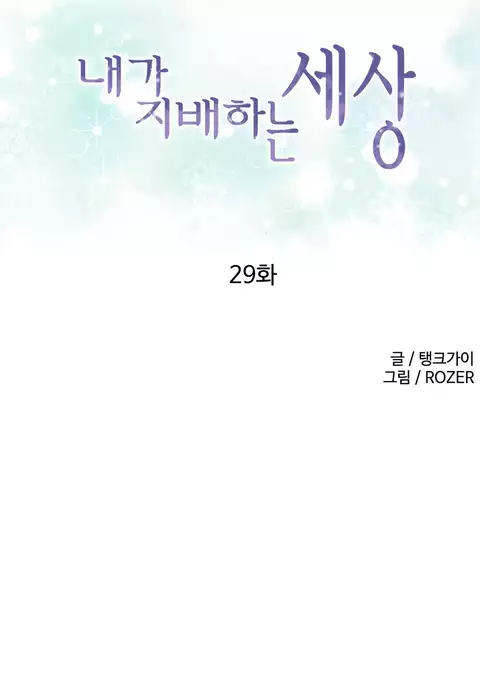 A World That I Rule Ch.01-35