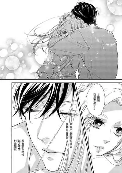 [Aizen Mana] Is It An Invitation For Sexual Intercourse? ~Story of a Carnivorous Narcissist and an Aromantic Woman~ | 你在以做愛為前提邀請我嗎？～肉食系自戀男子與絕對不戀愛的女子～ Ch.1-3 [Chinese] [莉赛特汉化组]