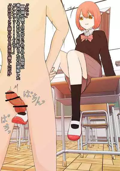 見透かされ足裏で転がされる