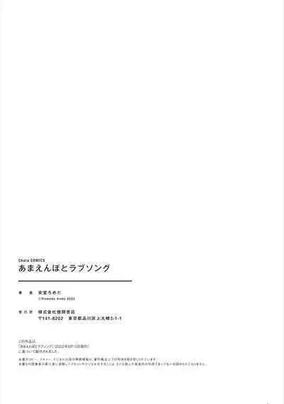 Amaembo to Love Song｜撒娇鬼与情歌