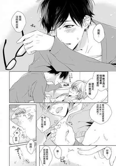 Yoshuu o Saseru Omae ga Warui | 都是你讓我預習的錯