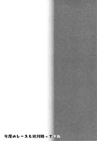 (C87) [EX35 (Kamaboko RED)] Kondo no Race mo Zettai Katte yo ne (Bakusou Kyoudai Lets & Go!!)