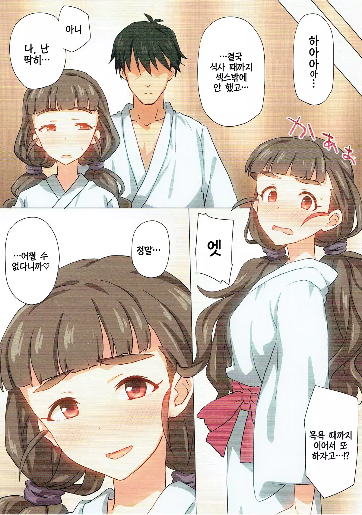 Sunaona Kimochi | 솔직한 마음