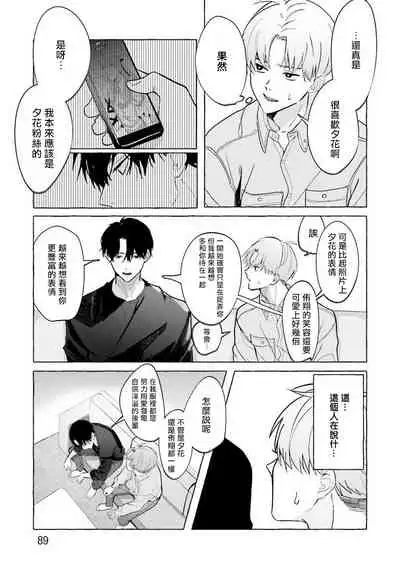 JosouLayer ga Joushi ni Baretara Shinuru | 女装马甲被上司扒掉的话还不如死了算了 Ch. 2-5