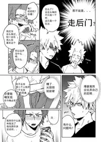 (Douyara Deban no Youda! 10) [SCO.LABO (shoco)] Yuujou Heni | 友情变异 (Boku no Hero Academia) [Chinese] [Decensored]