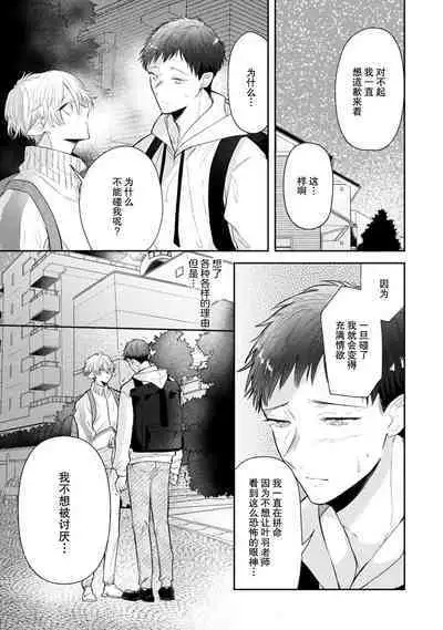 [Rom] Towa-sensei wa Zenbu Hajimete | 叶羽老师全部是第一次 1-3 [Chinese] [莉赛特汉化组]