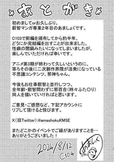 [Sugar Overload] My Little God [Complete]