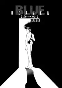 Blue Heaven 2