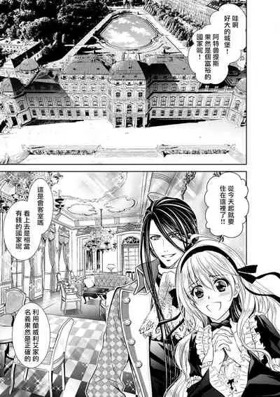 [Otoguro Yu, Nanzaki Kirin, Yoshizaki Yasumi] Cinderella ni wa Narimasen! Mob Chara Hime wa Midara na Akuma ni Miirarete | 我才不做灰姑娘！路人公主被淫亂惡魔迷得神魂顛倒 1-6 [Chinese] [莉赛特汉化组]