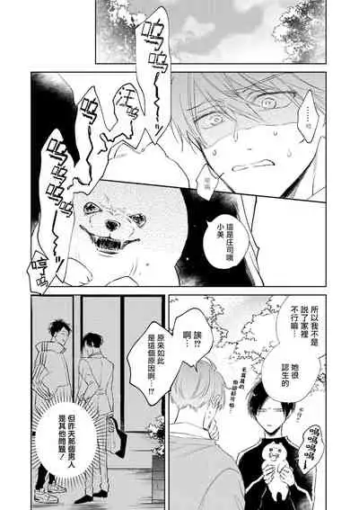 [Arata Licca] Oni Joushi Gokudera-san wa Abakaretai. | 魔鬼上司·狱寺先生想暴露 Ch. 1-4 [Chinese] [拾荒者汉化组] [Digital]