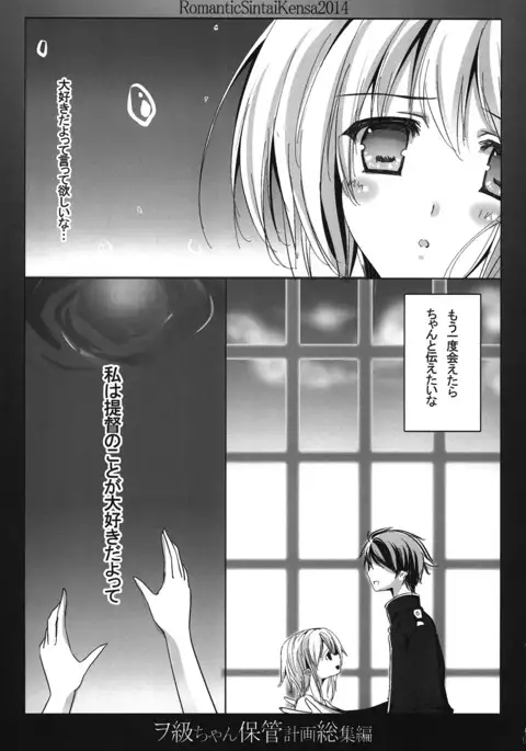 Wo-Kyuu-chan Hokan Keikaku Soushuuhen