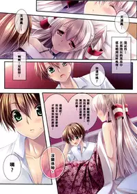 (FF24) [Wish +Kibou no Tsubasa+ (Sakurano Ru)] Nemuri Hime o Mezameru Koe ga Choko no you na Amaku | 喚醒睡美人的聲音如巧克力般甜美 (Kantai Collection -KanColle-) [Chinese]