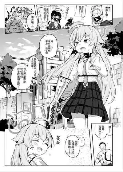 Hoshino datte Amaetai | 就算是星野 也会想撒娇