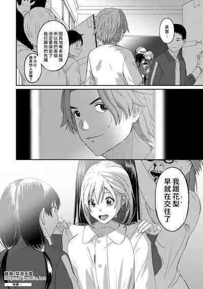 Itaiamai | 痛苦的甜蜜 Ch. 1-12