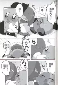 (ALL STAR7) [Sasori Company (Subaru)] Kage Demo XXX Shitai! | 影子也想xxx！ (Kirby) [Chinese] [虾皮汉化组]