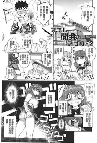 [RAYMON] Anal Choukyou Appli | 小菊花調教APP [Chinese]