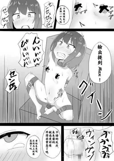 Shoujo Kousoku Zecchou Jikken