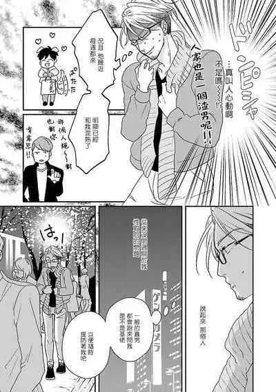Onee Josou Seme BL | 姐姐·女装攻 BL