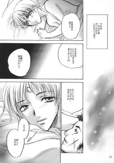 (C60) [Samusobaya (Samusoba Icchou)] SamSoba Icchou (Seikai no Senki)