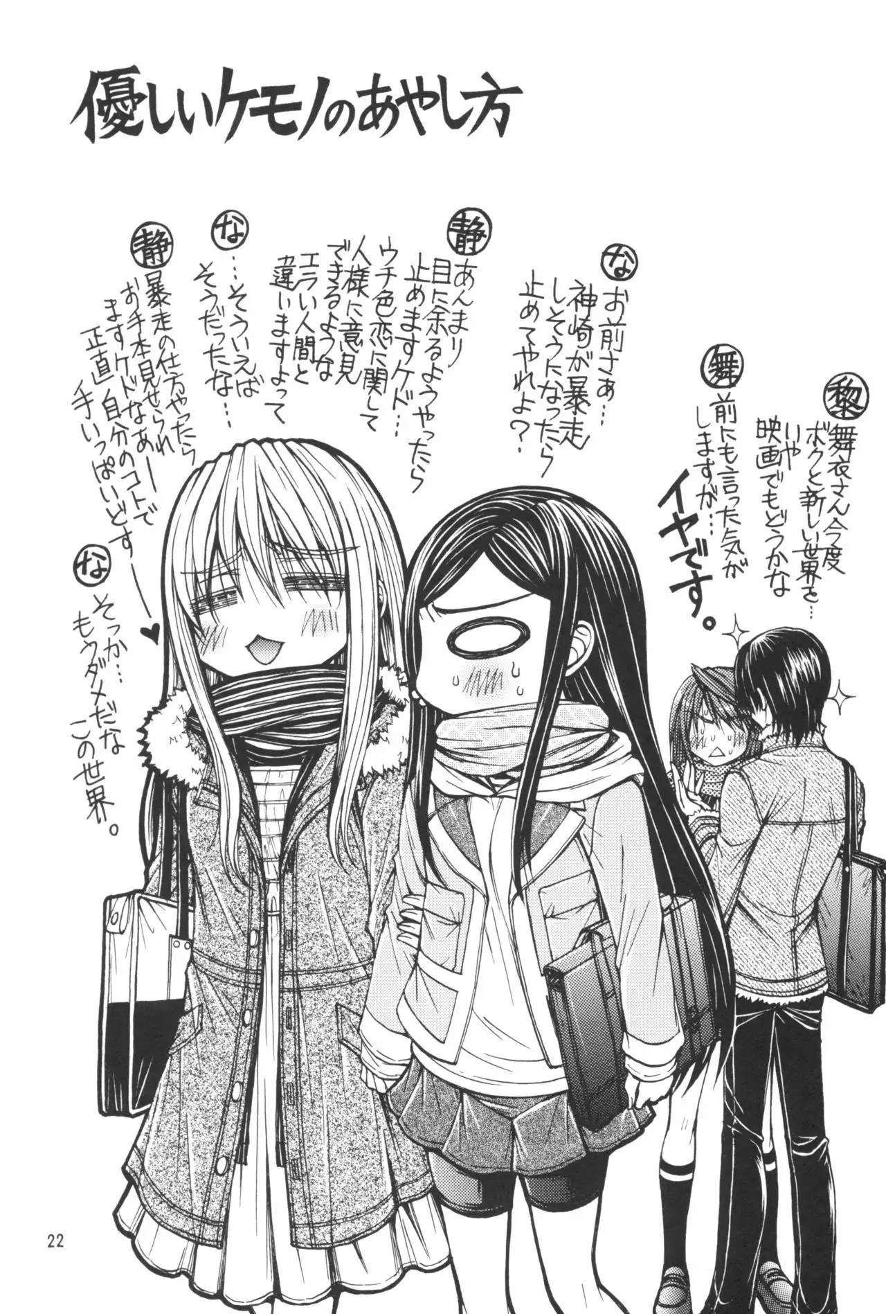 Yasashii Kemono no Ayashikata