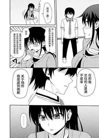 (CT25) [7cm (Nase)] Matsushima Michiru to Bad End (Grisaia no Kajitsu) [Chinese] [甜族星人x我不看本子个人汉化]