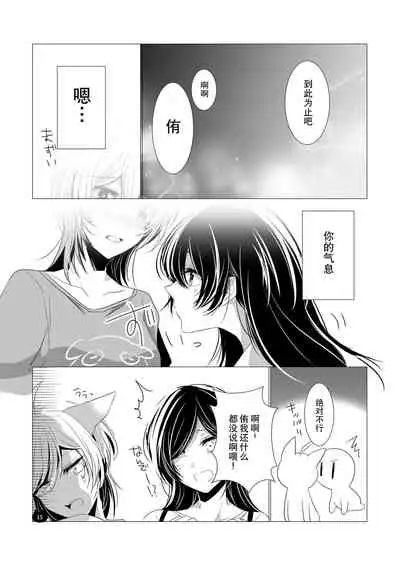 [Awabisima (Kotobuki Yuki)] Neko no Kimochi (Yagate Kimi ni Naru) [Chinese] [废萌汉化组] [Digital]