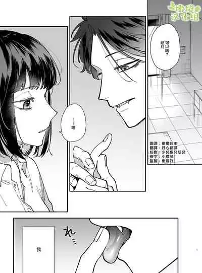 [Umenegi Daimyoujin (Umekoppe)] Nekokaburi Kyuuketsuki ni Honenozui made Tabetsuku sareru | 被伪装吸血鬼啃食殆尽 [Chinese] [橄榄汉化组]