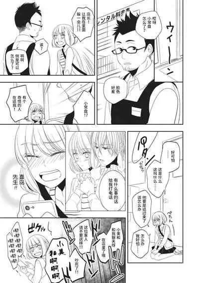 Koi shita aite ha AVmania !? | 恋爱的对象是AV爱好者！？