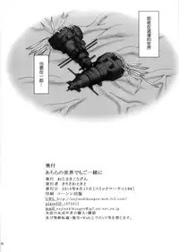 (C86) [Nejimaki Kougen (Kirisawa Tokito)] Achira no Sekai demo Goissho ni (Kantai Collection -KanColle-) [Chinese] [G&南音的惡墮事故調查]