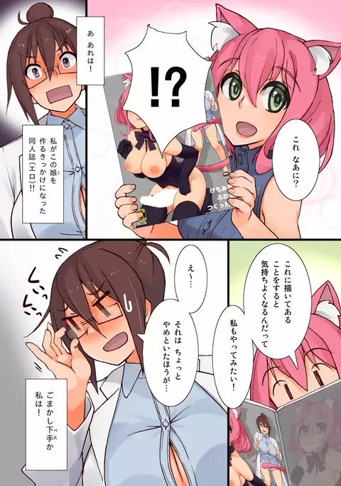 Kemomimi Futa O Tsukutta Yo