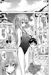 [Akatsuki Myuuto] Natsumitsu x Harem! Ch. 4 (COMIC Mugen Tensei 2015-03) [Chinese] [佳奈助汉化]