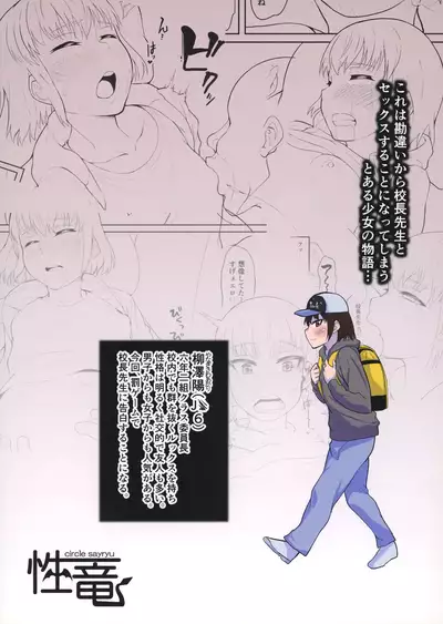 (C93) [sayryu (sayryu)] Kouchou Sensei to Hajimete no Kobi