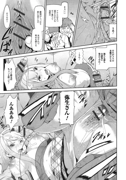 Fujouri na Nyotai Kousoku