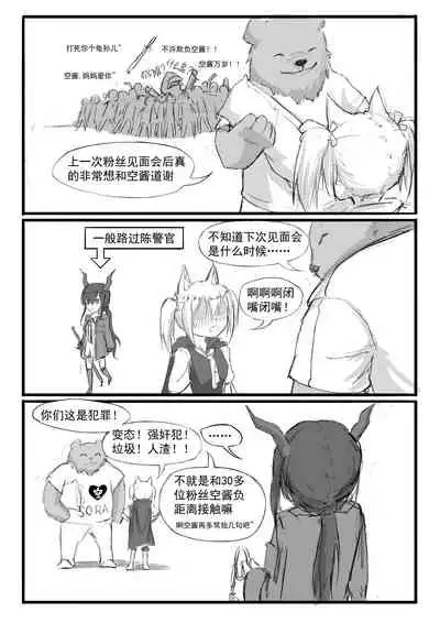 SORA的粉丝见面会