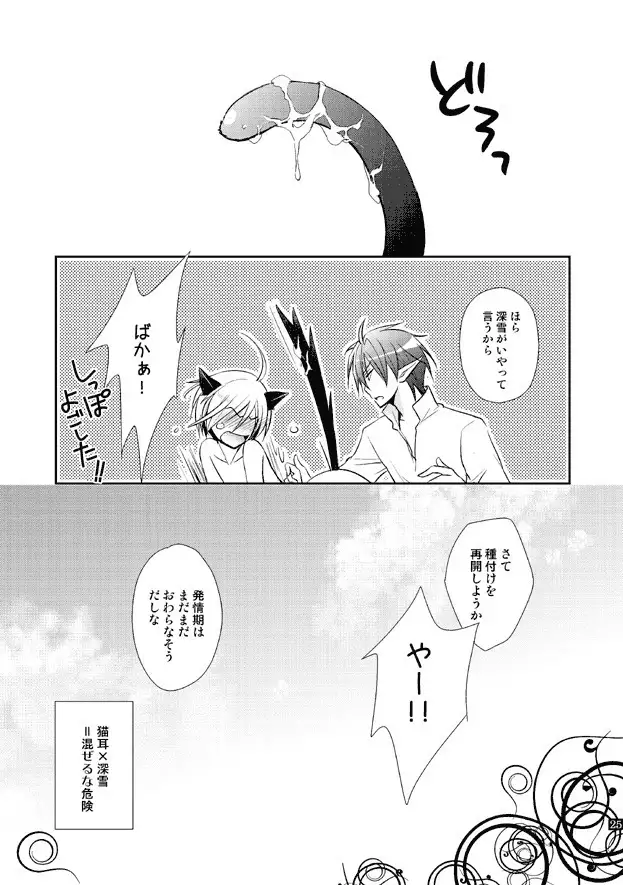 The Rut of My Neko Partner