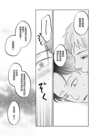 Motto Musunde, Hiraite Hayaku | 再绑紧点、快打开我 Ch. 1-6+外传