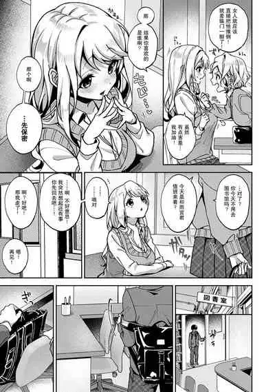 (Rifuru) 『 ore da ke ni koakuma na doukyuusei fu tta ra oshitao sa rema shi ta ~ 』 Ch. 1-4 [Chinese] [莉赛特汉化组]