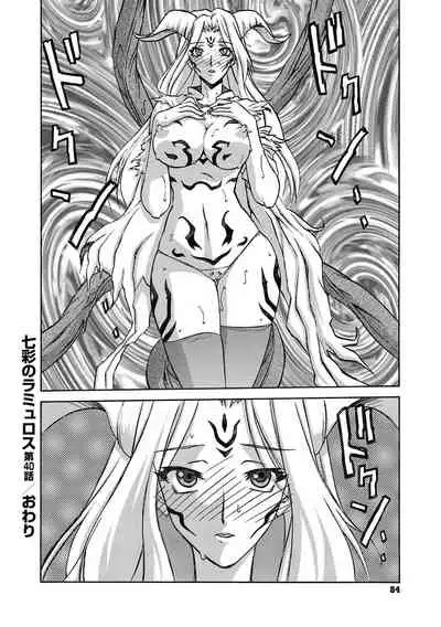 [Sanbun Kyoden] Shichisai no Lamuros 4 [Digital]