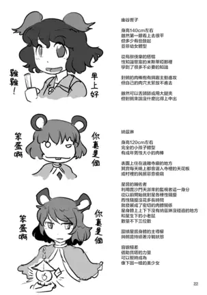 Uchi no Midara na Gohonzon | 命蓮寺的淫亂護法