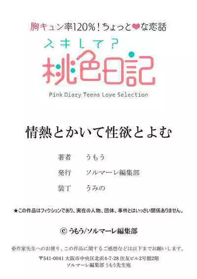 [Umou] Jounetsu to Kaite Seiyoku to Yomu1-10 | 写作热情读作情欲 1-10 [Chinese] [橄榄汉化组]