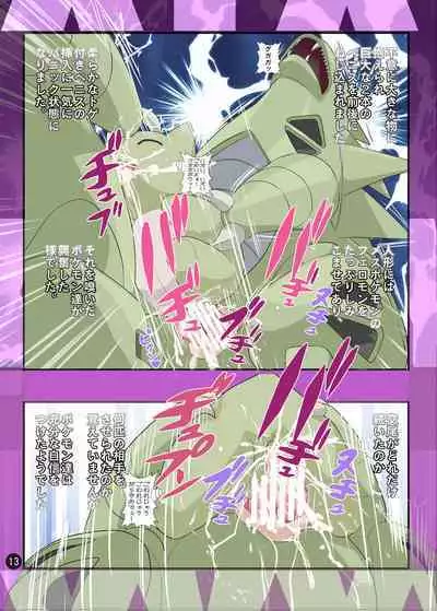 [Makoto☆Skip (Makoto Daikichi)] SERENA BOOK 3 Last Poke vision (Pokemon) [Digital]