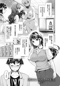 [Umemaru] Ishoku Bitch to YariCir Seikatsu - The Life of Yari-Circle with Unusual Bitches [Digital]