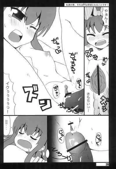 Watashi-tachi no Yume, Sore wa H na Tantei ni naru koto desu.