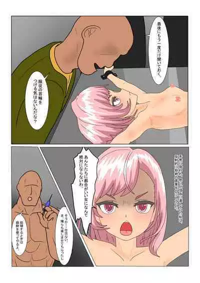 [Department Y Research Institute] Rorisakyubasu Wa Ningen Ni Tsukamaruto Dō Naru No?