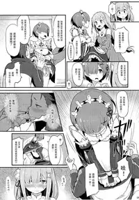 (C91) [Pirokobo (Piro)] Rem no Emilia Kuttsuke Daisakusen (Re:Zero kara Hajimeru Isekai Seikatsu) [Chinese] [无毒汉化组]